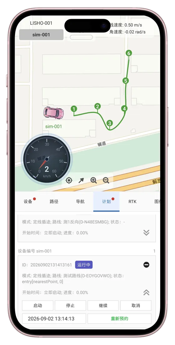 LishoPilot 手机端界面